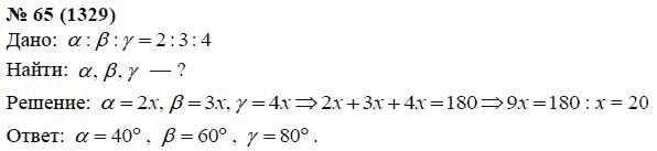 Ответ к задаче № 65 (1329) - А.Г. Мордкович, гдз по алгебре 7 класс